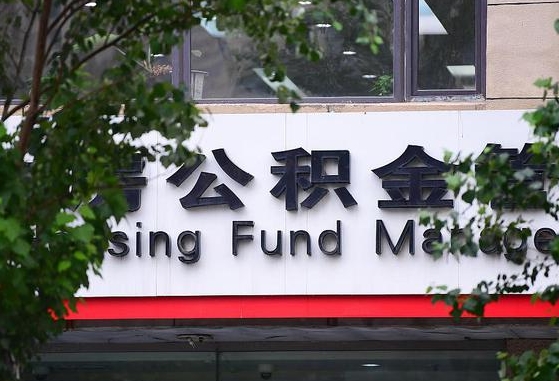 公积金提取缴存地不显示_莱州公积金代办在职离职封存服务